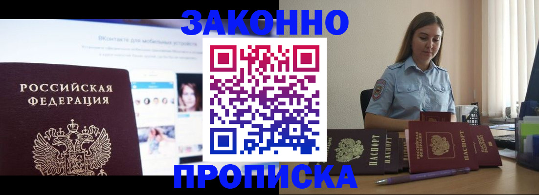 прописка от собственника в Светлогорске