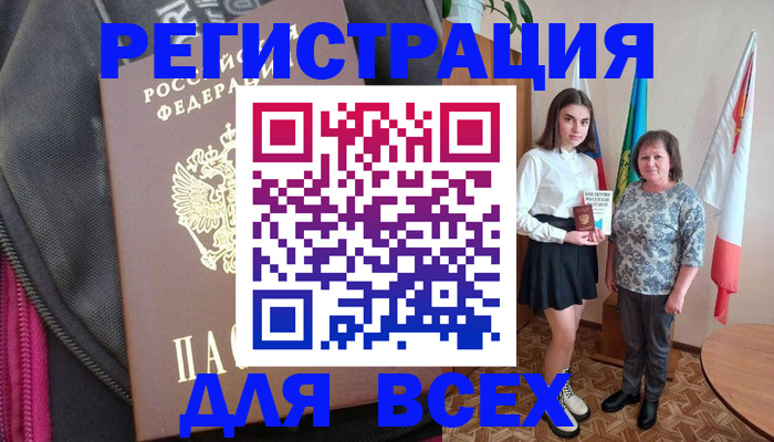 временная регистрация для школы в Светлогорске
