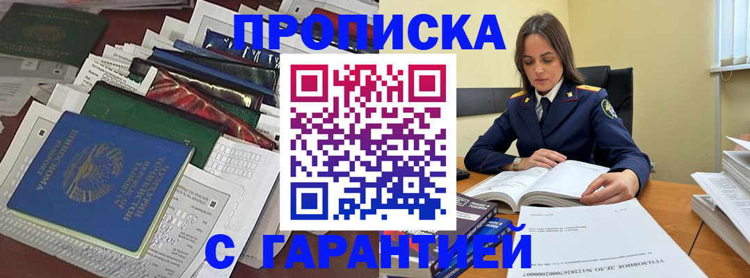 временная регистрация законно в Светлогорске